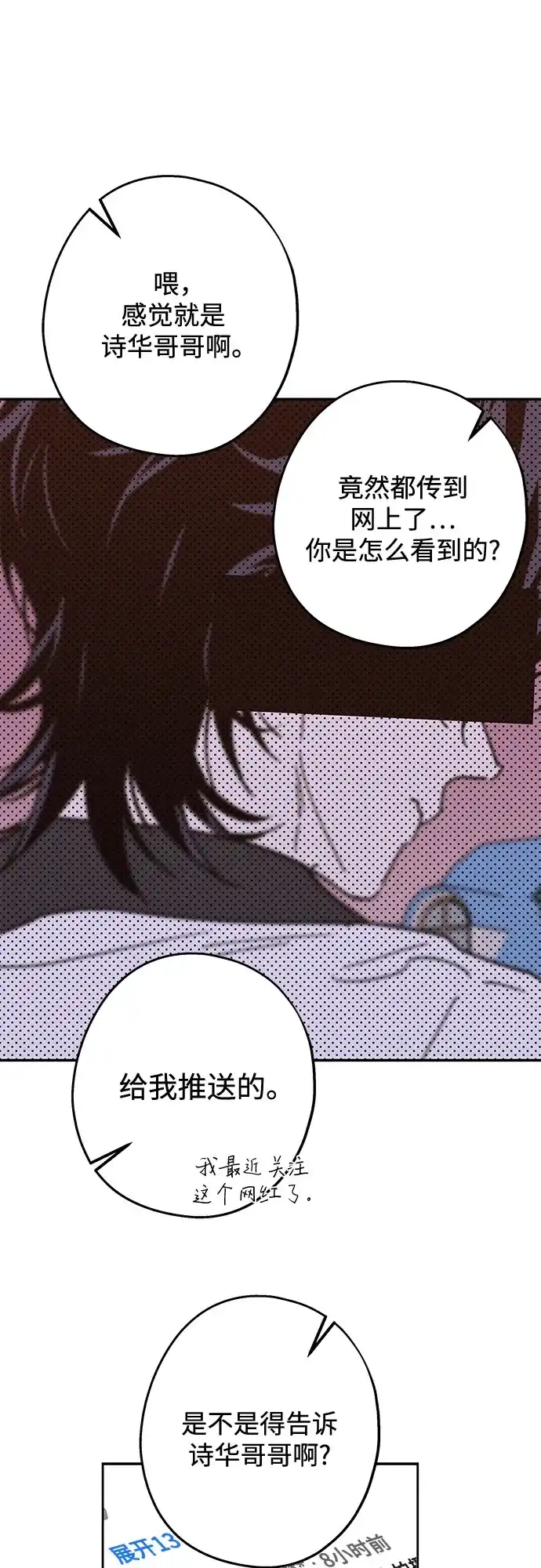 特殊关系 [第63话] 跟我的想法无关 第6页