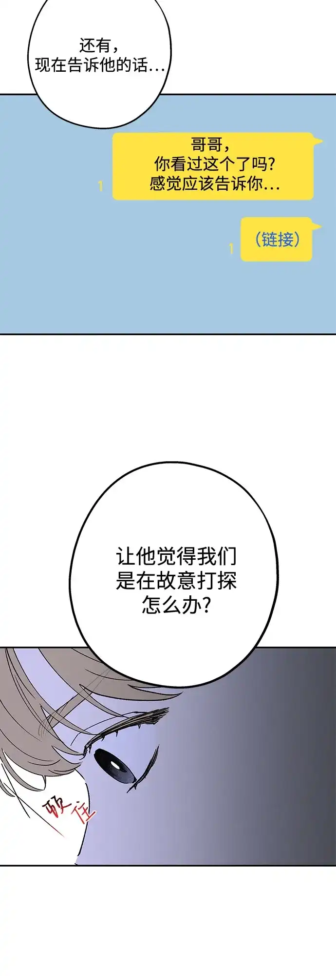 特殊关系 [第63话] 跟我的想法无关 第8页