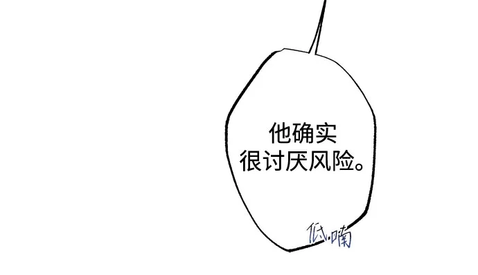 特殊关系 [第64话] 如果被卷入台风中… 第10页
