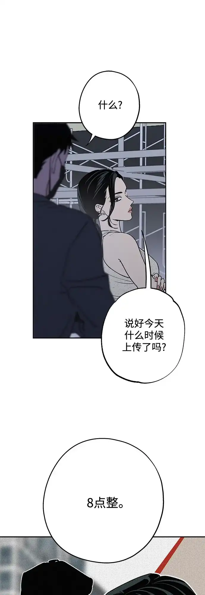 特殊关系 [第64话] 如果被卷入台风中… 第11页