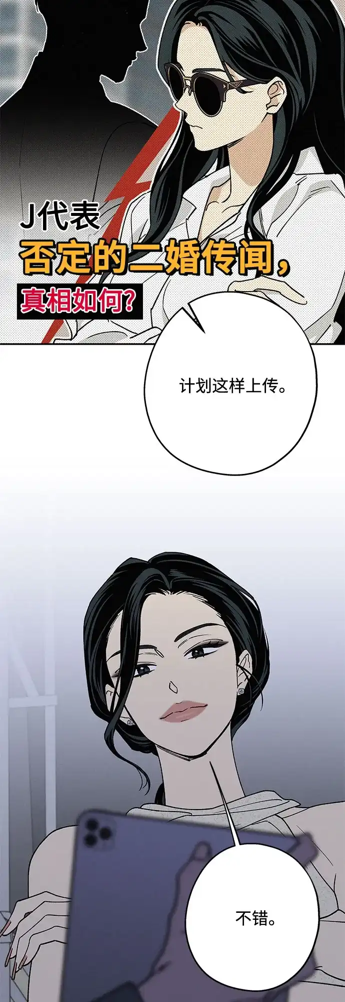 特殊关系 [第64话] 如果被卷入台风中… 第12页