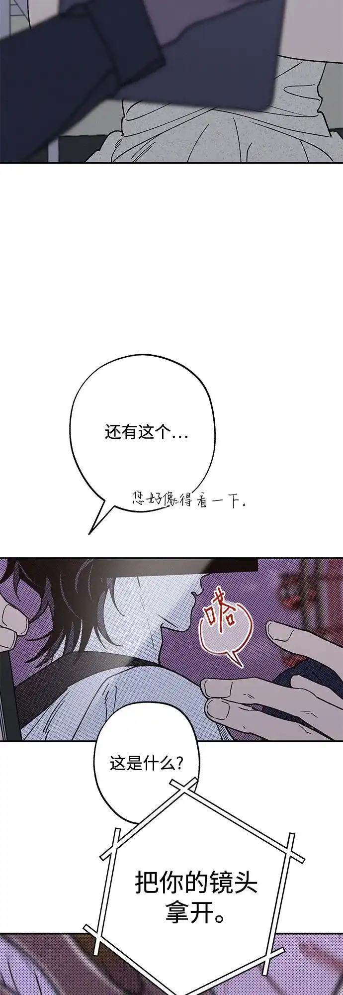 特殊关系 [第64话] 如果被卷入台风中… 第13页