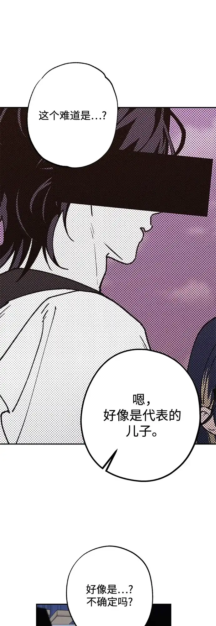 特殊关系 [第64话] 如果被卷入台风中… 第15页