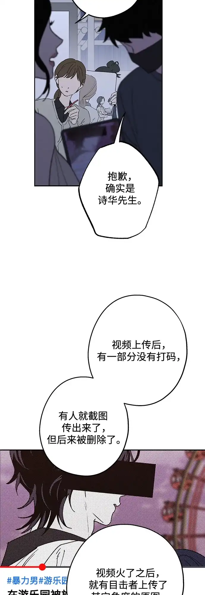 特殊关系 [第64话] 如果被卷入台风中… 第16页