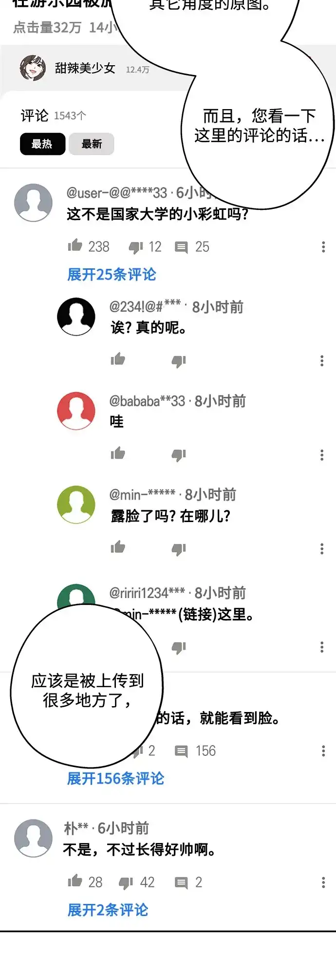 特殊关系 [第64话] 如果被卷入台风中… 第17页