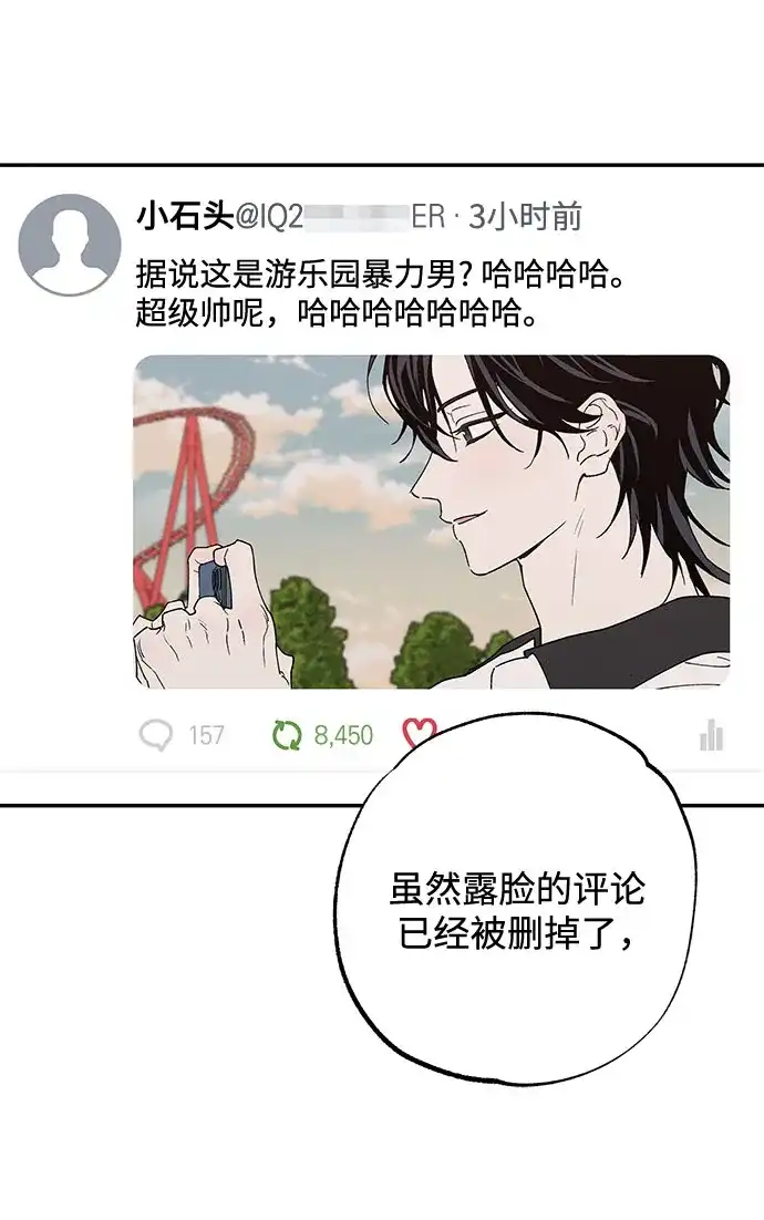 特殊关系 [第64话] 如果被卷入台风中… 第18页