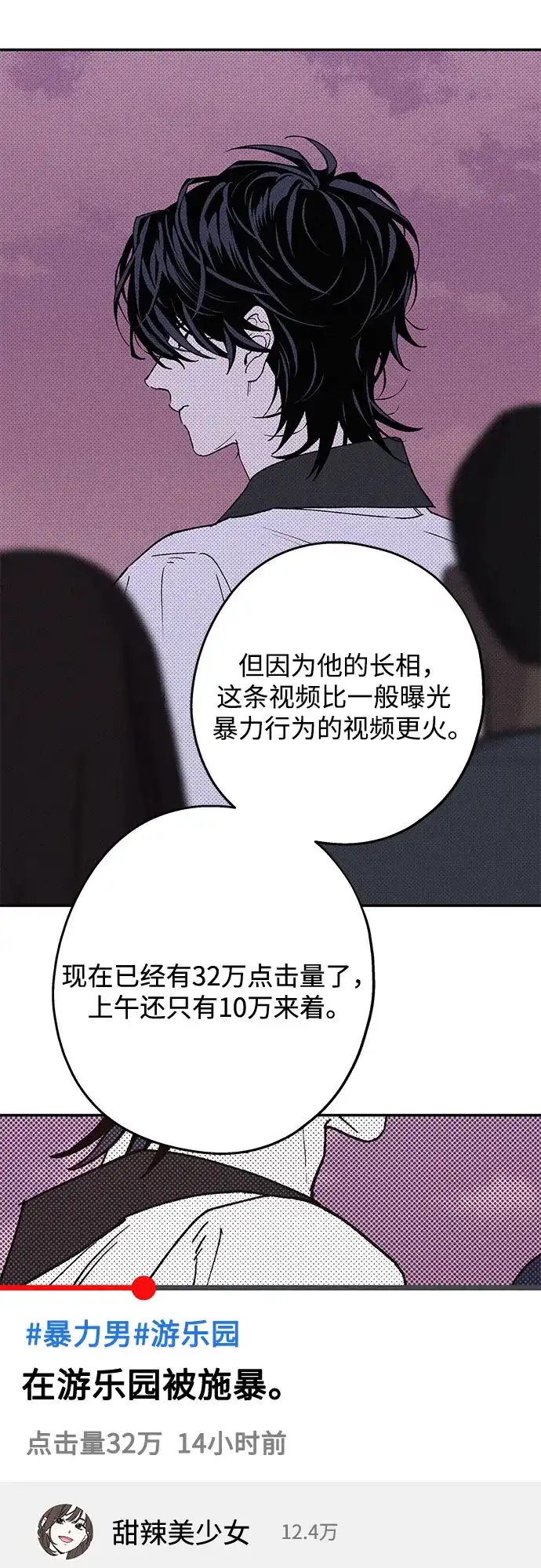 特殊关系 [第64话] 如果被卷入台风中… 第19页