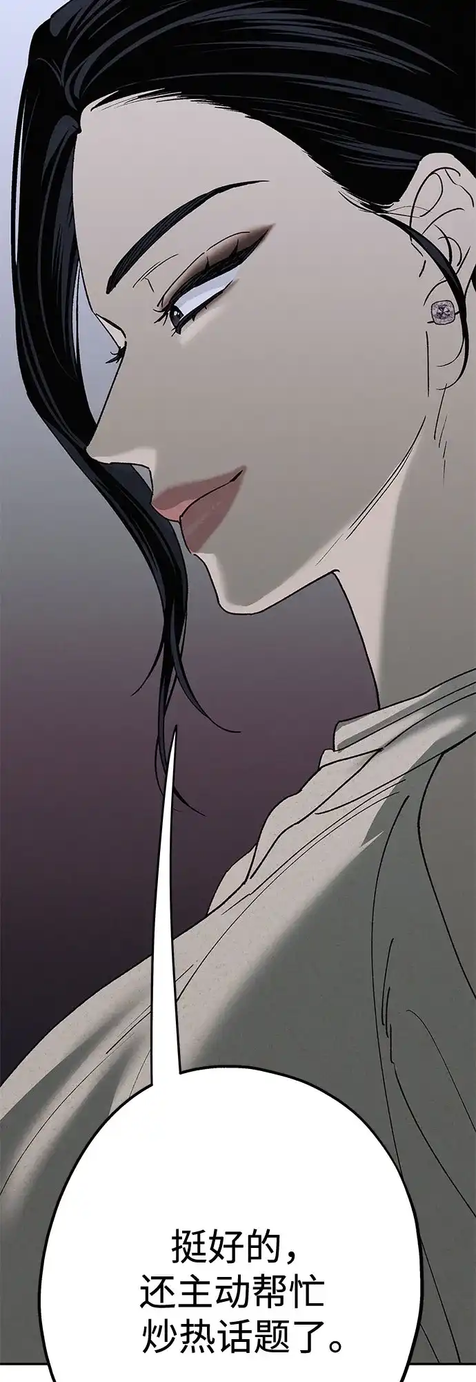 特殊关系 [第64话] 如果被卷入台风中… 第21页