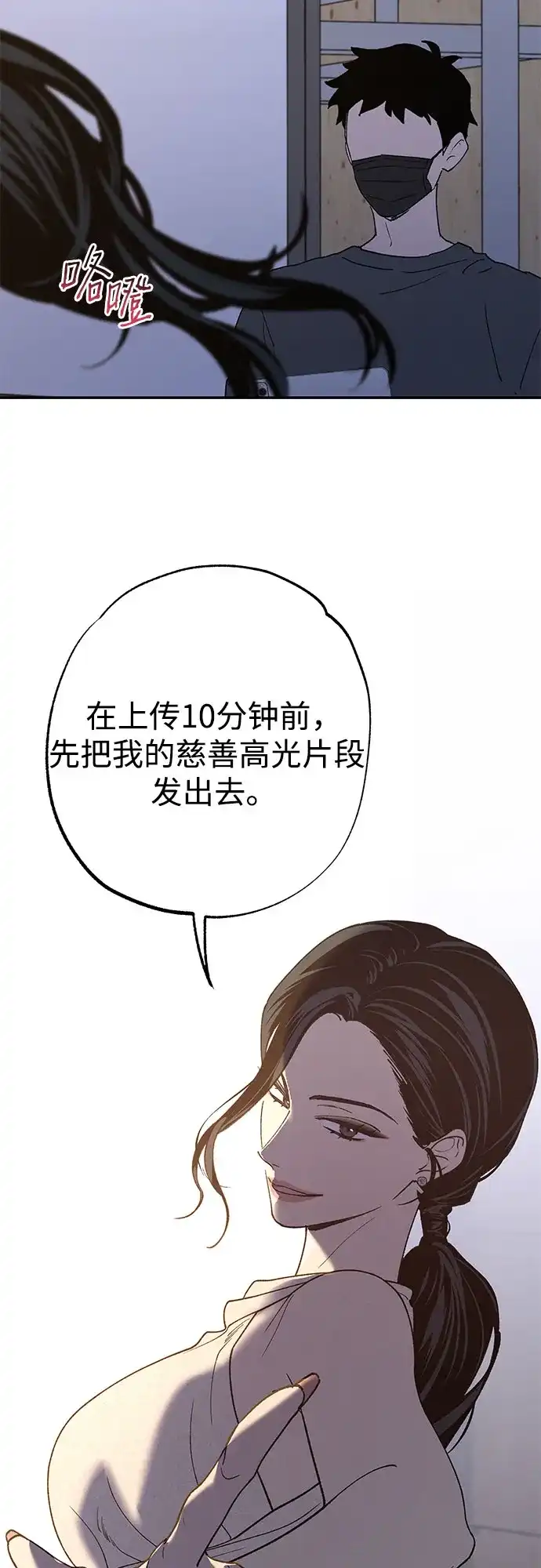 特殊关系 [第64话] 如果被卷入台风中… 第24页