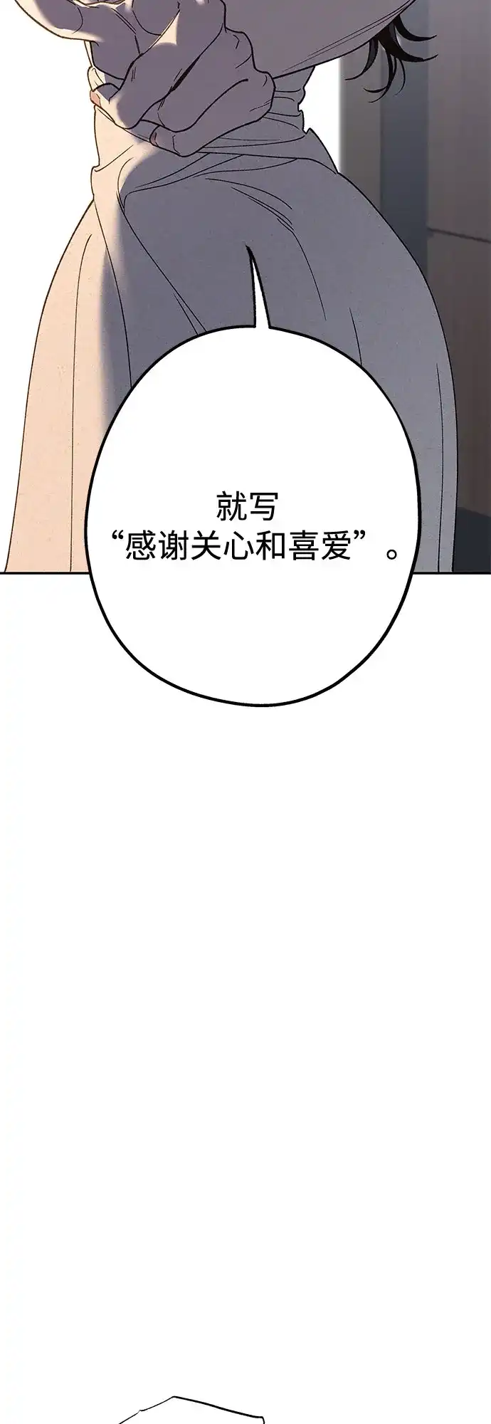 特殊关系 [第64话] 如果被卷入台风中… 第25页