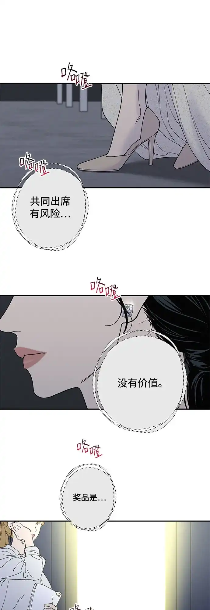 特殊关系 [第64话] 如果被卷入台风中… 第27页