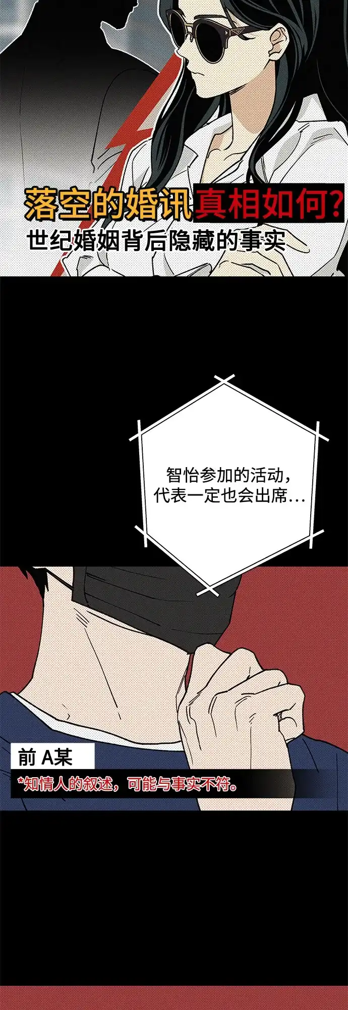 特殊关系 [第64话] 如果被卷入台风中… 第40页