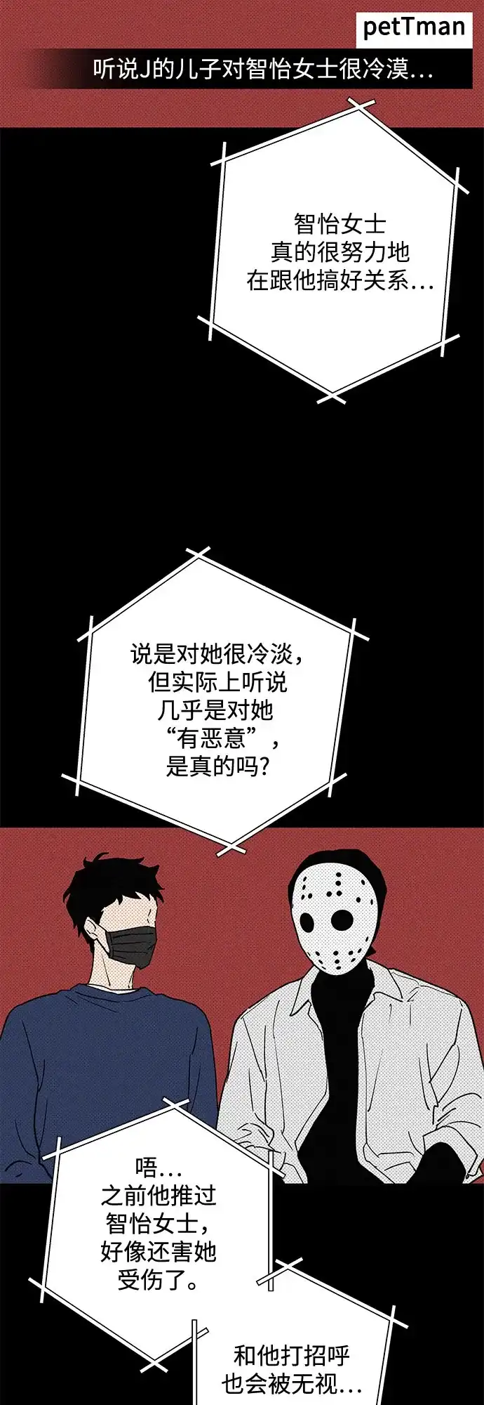 特殊关系 [第64话] 如果被卷入台风中… 第41页