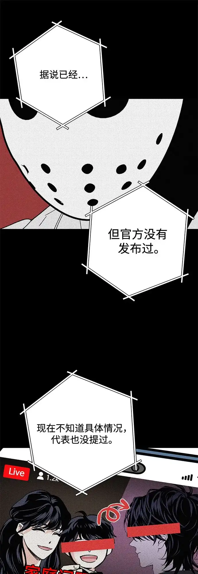 特殊关系 [第64话] 如果被卷入台风中… 第43页