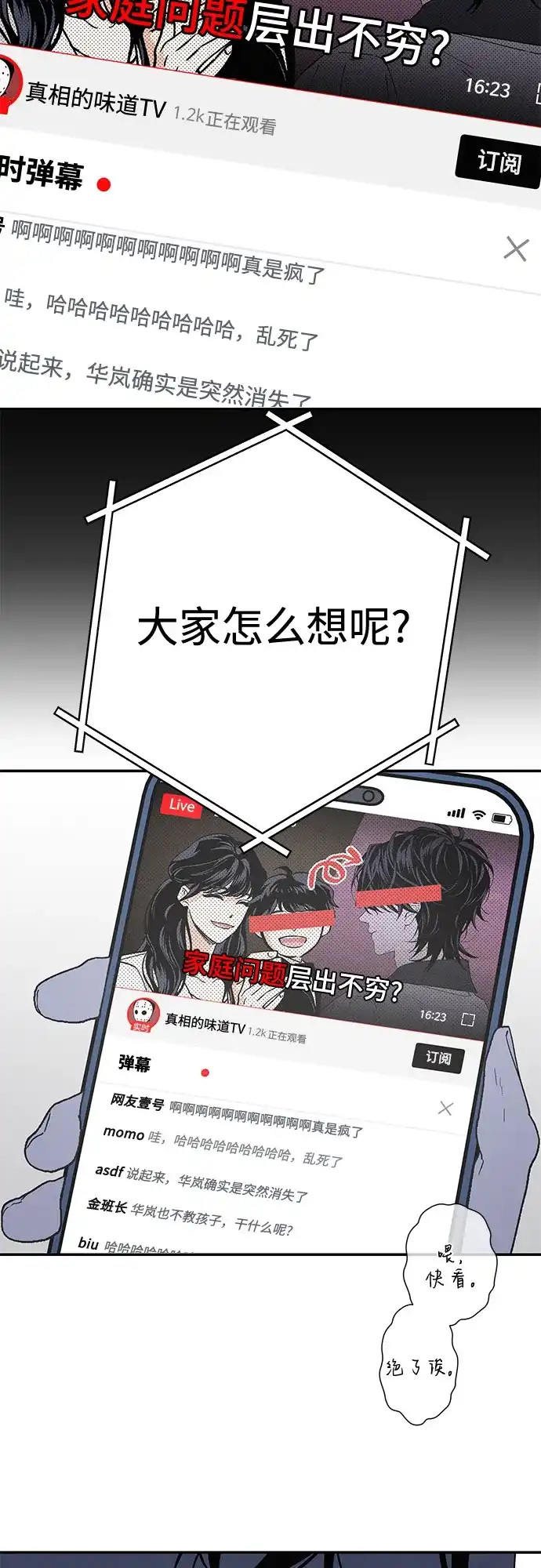 特殊关系 [第64话] 如果被卷入台风中… 第44页