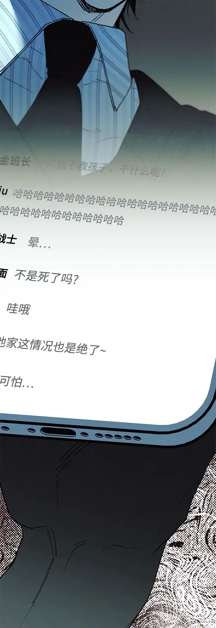 特殊关系 [第64话] 如果被卷入台风中… 第46页