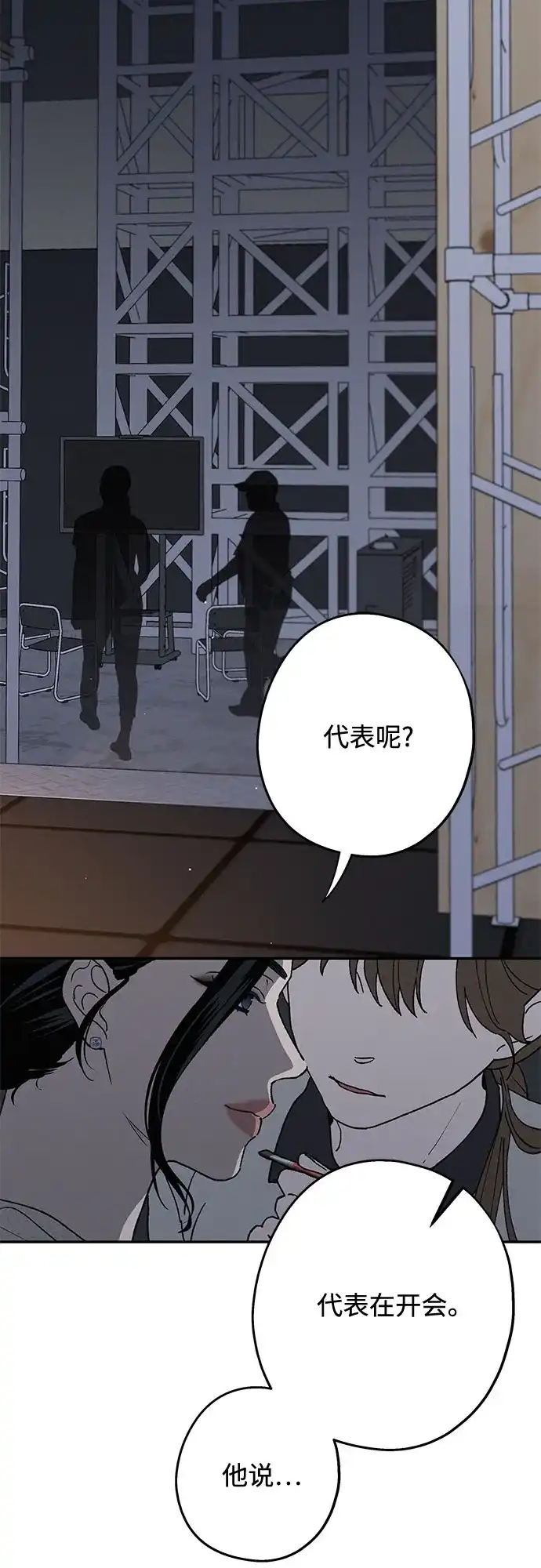 特殊关系 [第64话] 如果被卷入台风中… 第7页