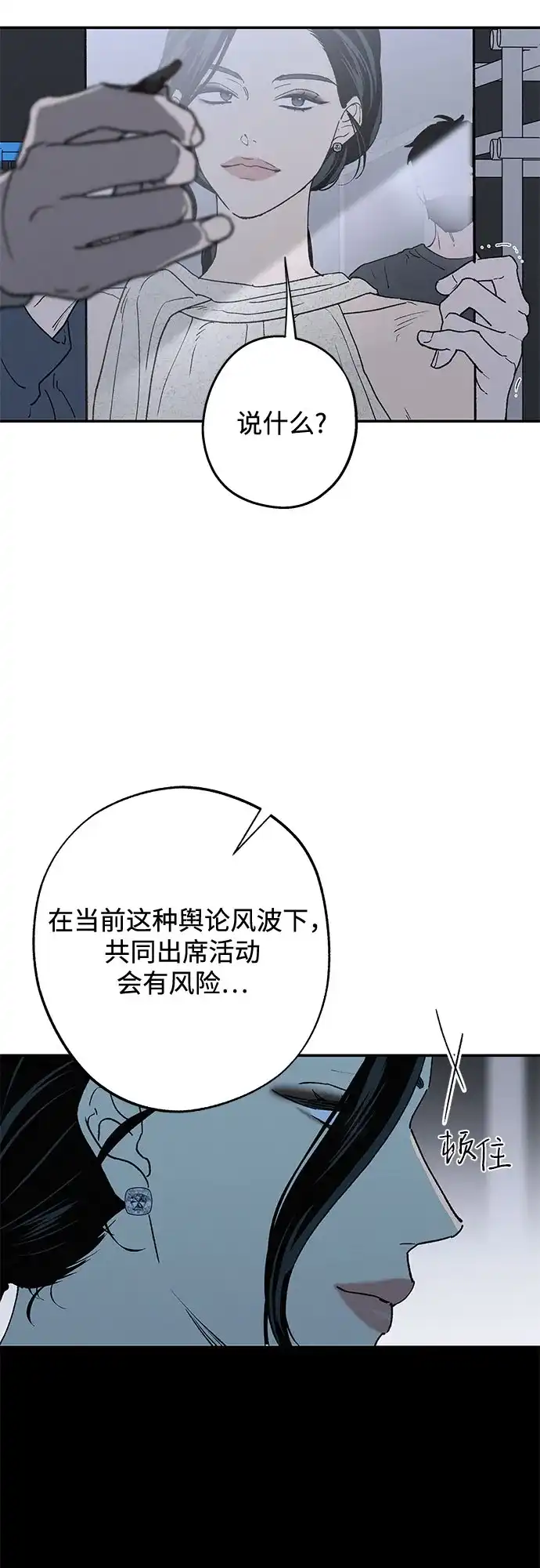 特殊关系 [第64话] 如果被卷入台风中… 第8页