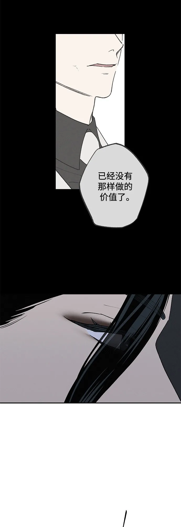 特殊关系 [第64话] 如果被卷入台风中… 第9页