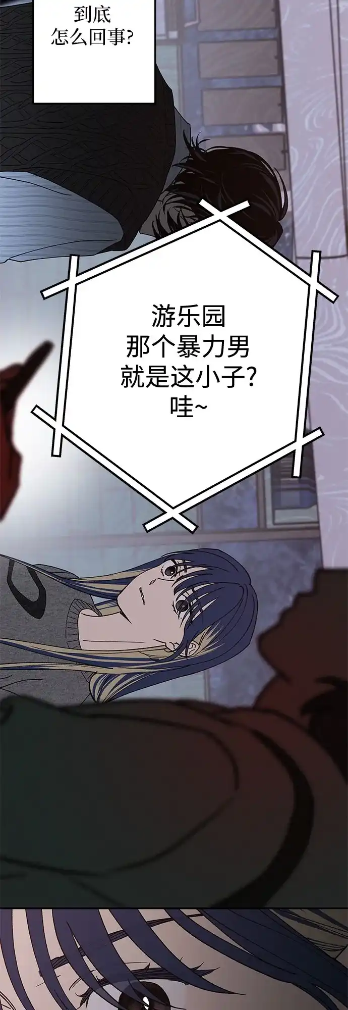 特殊关系 [第65话] 我担心你 第10页