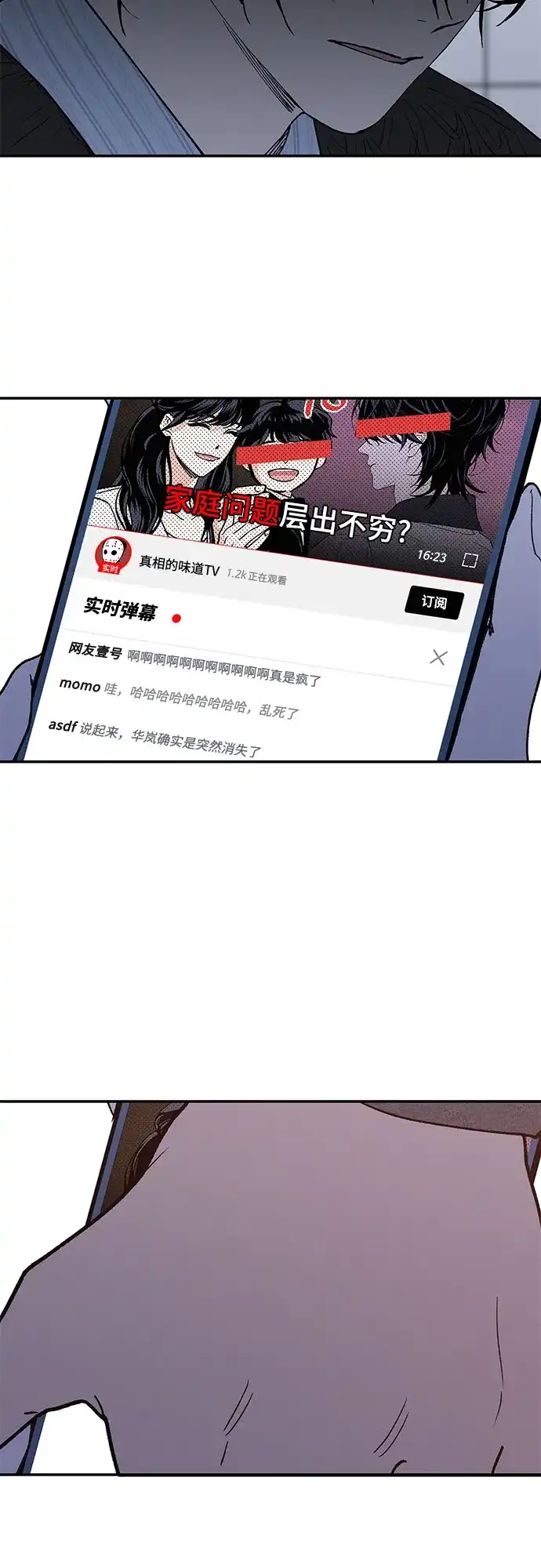 特殊关系 [第65话] 我担心你 第13页