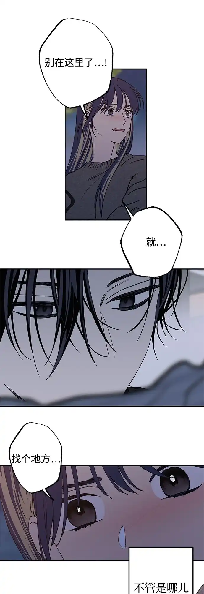 特殊关系 [第65话] 我担心你 第16页