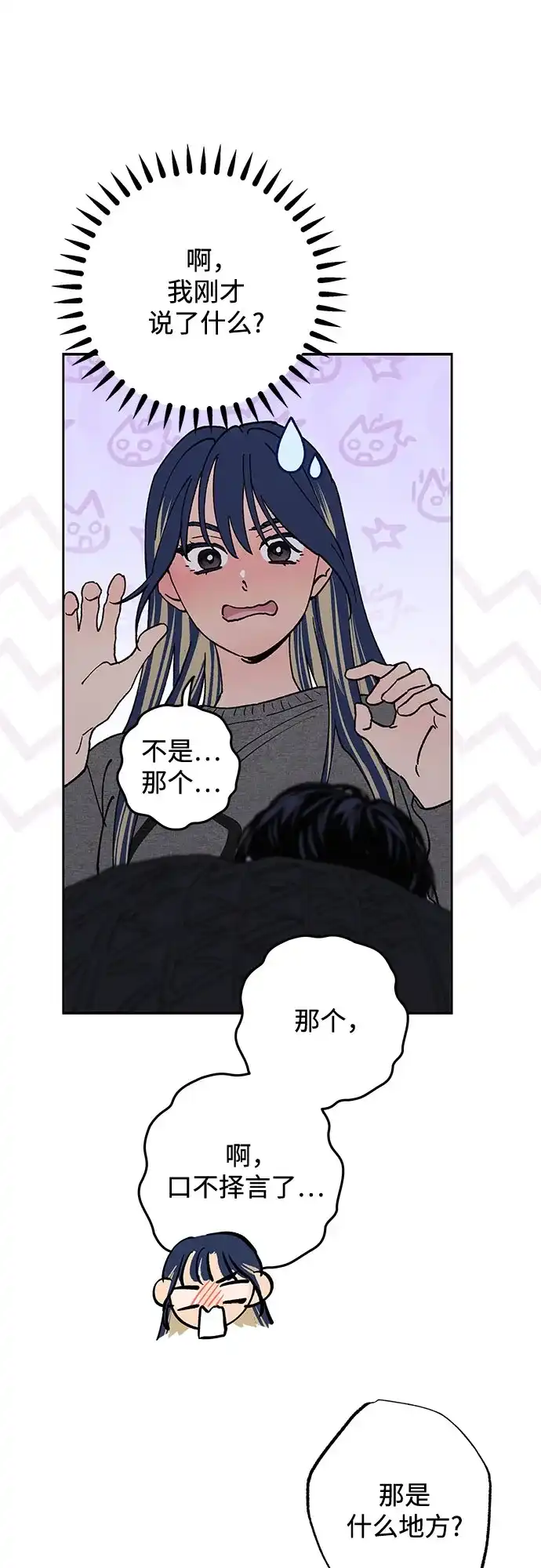 特殊关系 [第65话] 我担心你 第23页