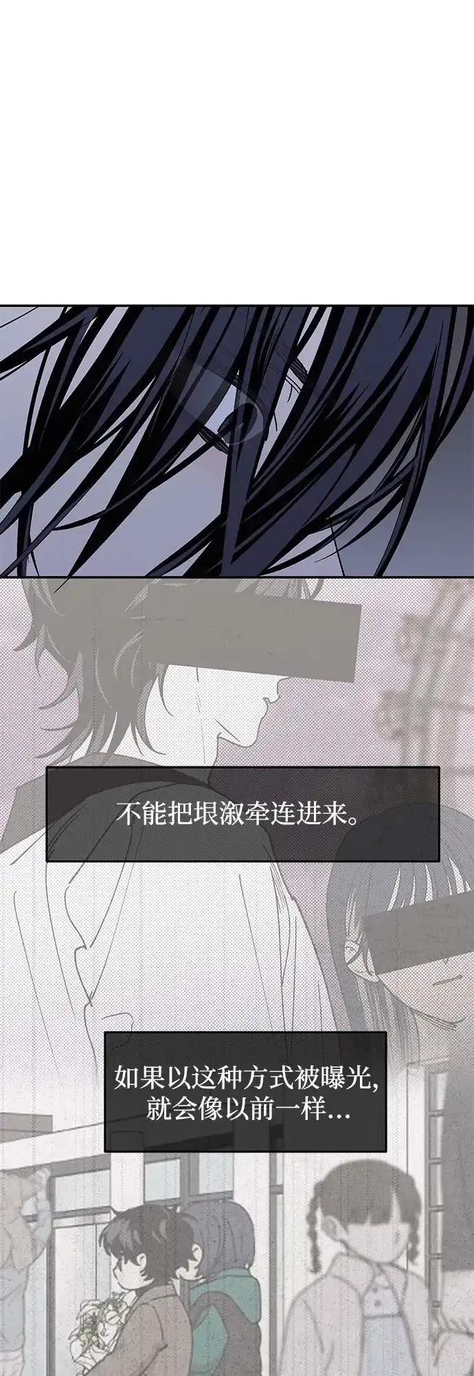 特殊关系 [第65话] 我担心你 第37页