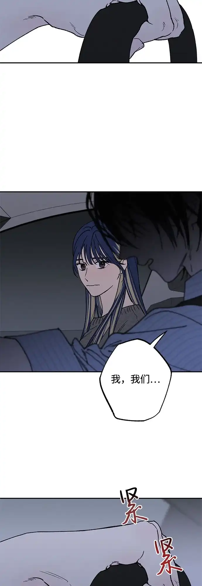 特殊关系 [第65话] 我担心你 第39页
