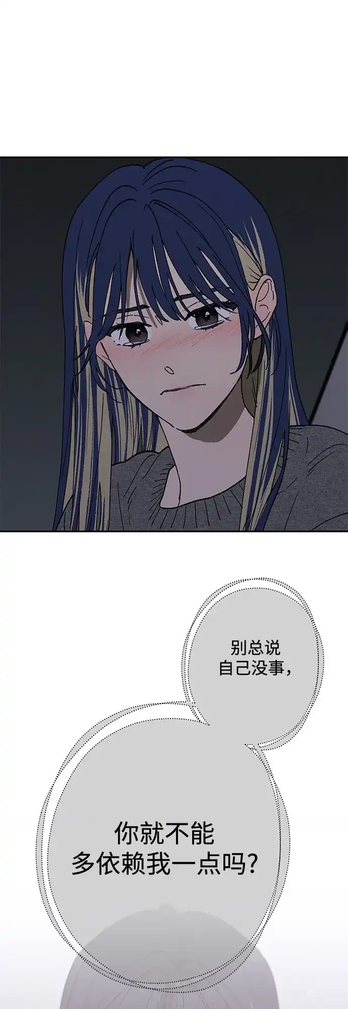 特殊关系 [第65话] 我担心你 第45页