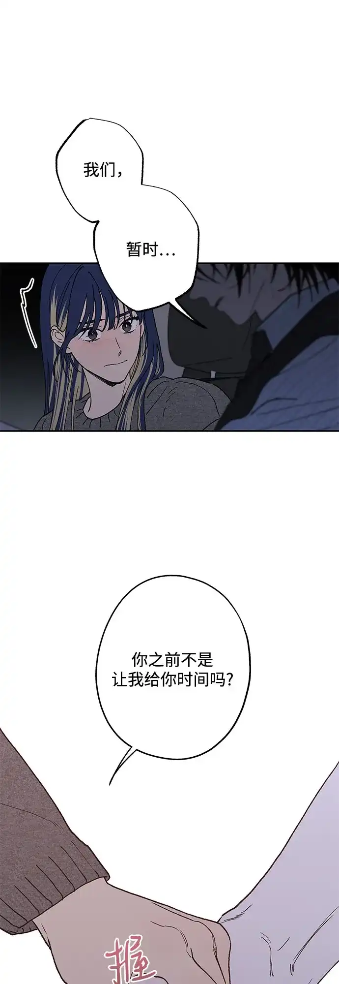 特殊关系 [第65话] 我担心你 第49页