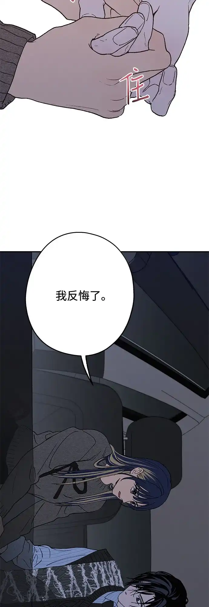 特殊关系 [第65话] 我担心你 第50页