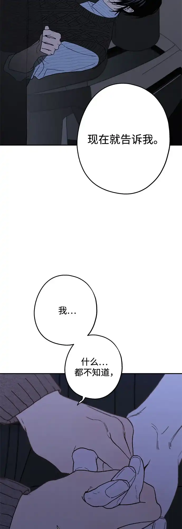 特殊关系 [第65话] 我担心你 第51页