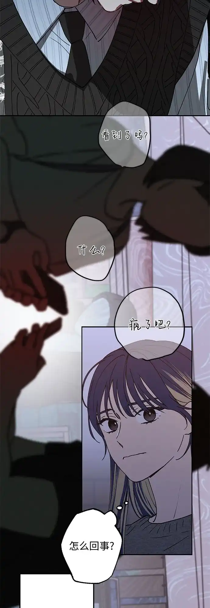 特殊关系 [第65话] 我担心你 第9页