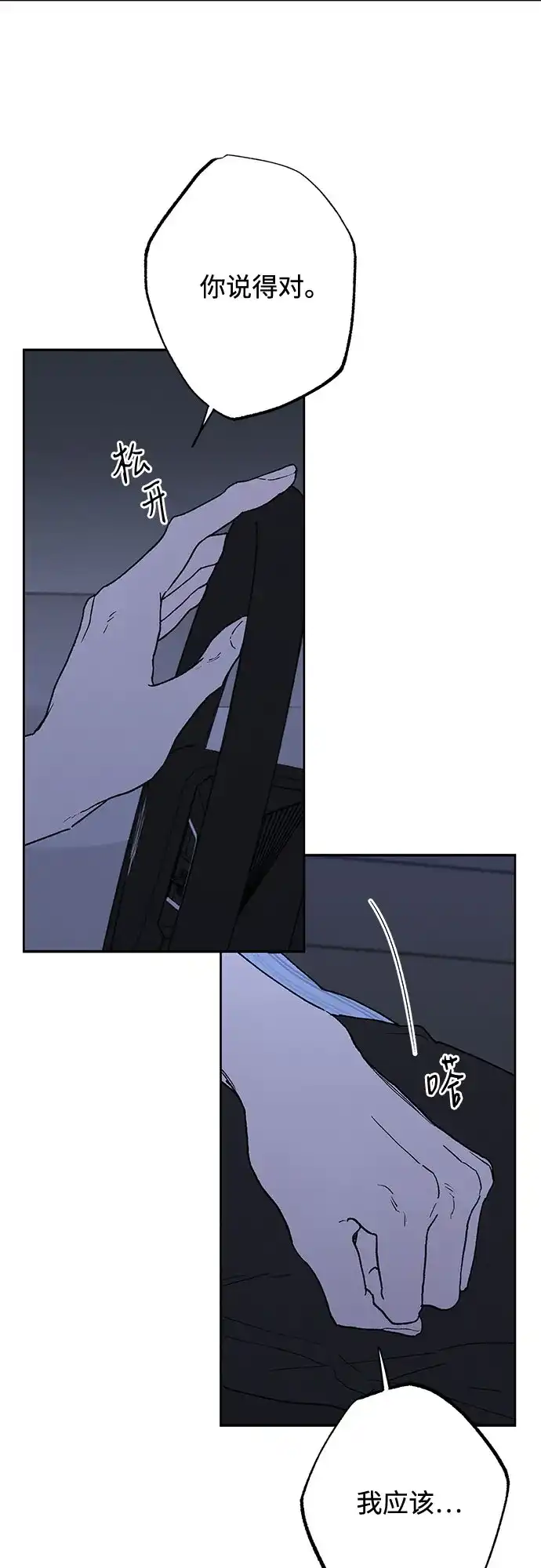 特殊关系 [第66话] 希望你不知道… 第10页