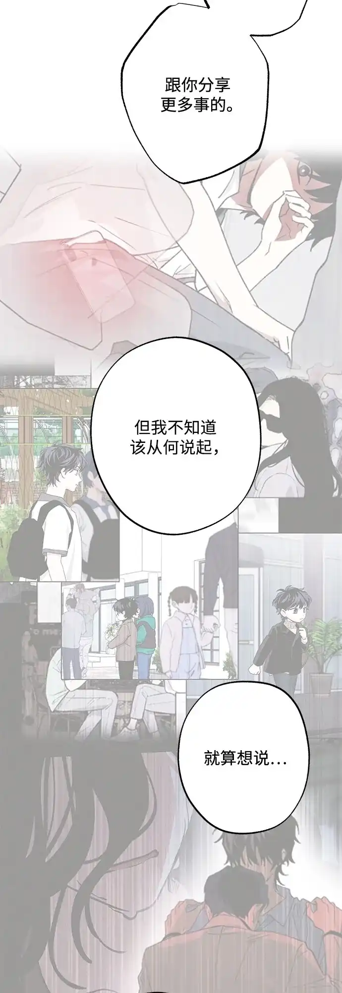 特殊关系 [第66话] 希望你不知道… 第11页