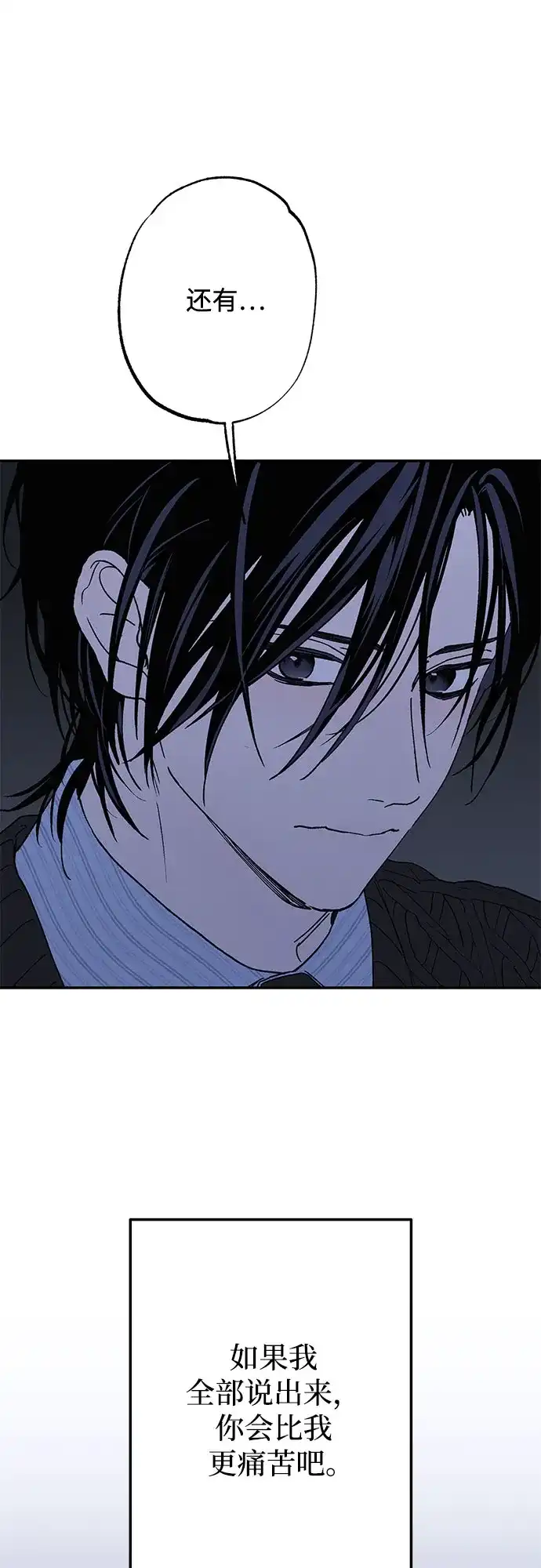 特殊关系 [第66话] 希望你不知道… 第13页