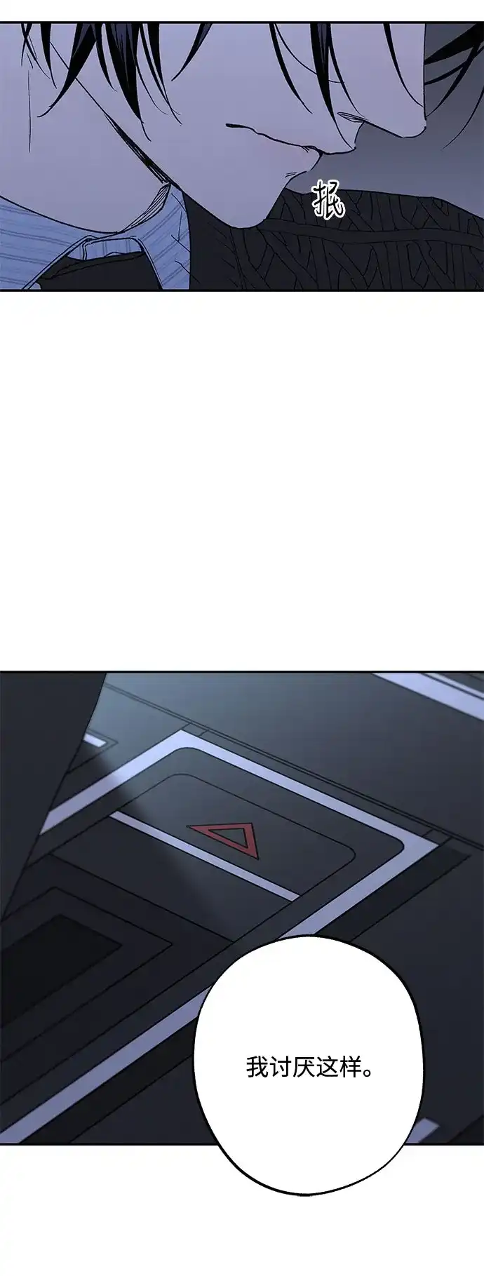 特殊关系 [第66话] 希望你不知道… 第15页