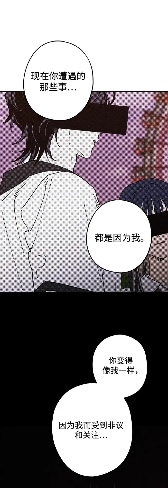 特殊关系 [第66话] 希望你不知道… 第16页