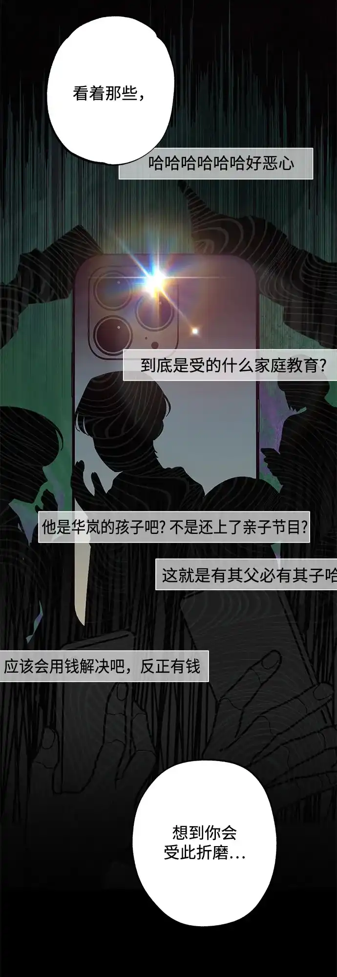 特殊关系 [第66话] 希望你不知道… 第17页