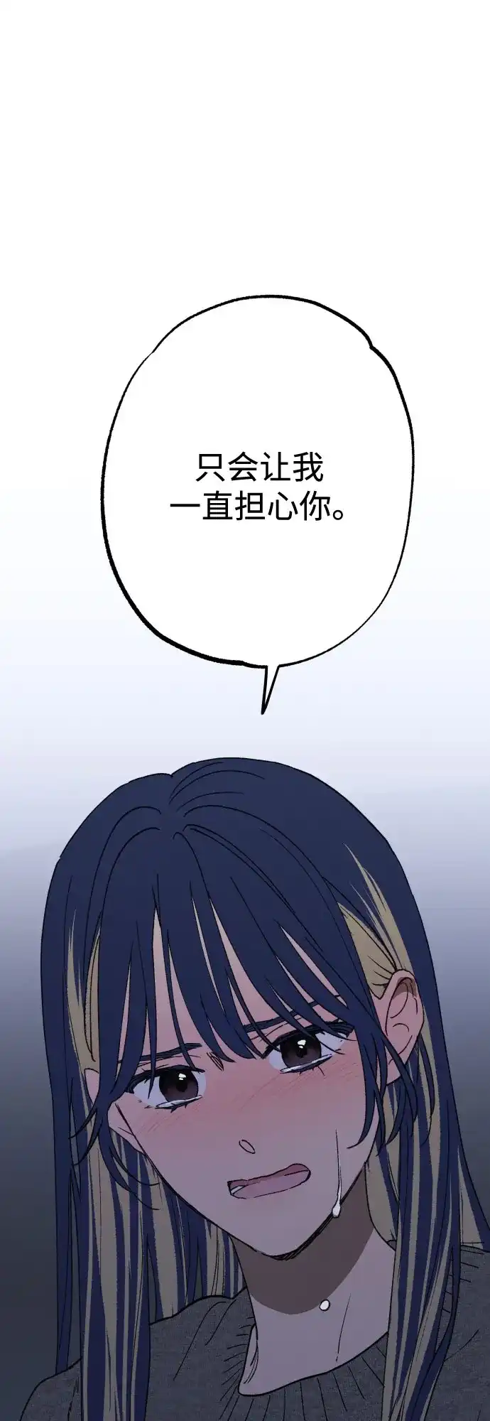 特殊关系 [第66话] 希望你不知道… 第2页