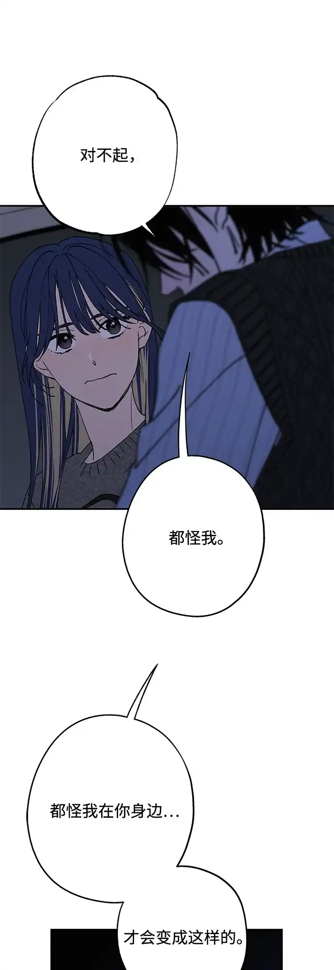 特殊关系 [第66话] 希望你不知道… 第20页
