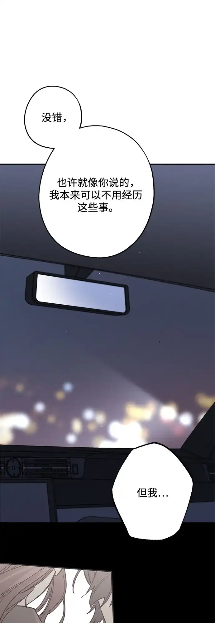 特殊关系 [第66话] 希望你不知道… 第28页