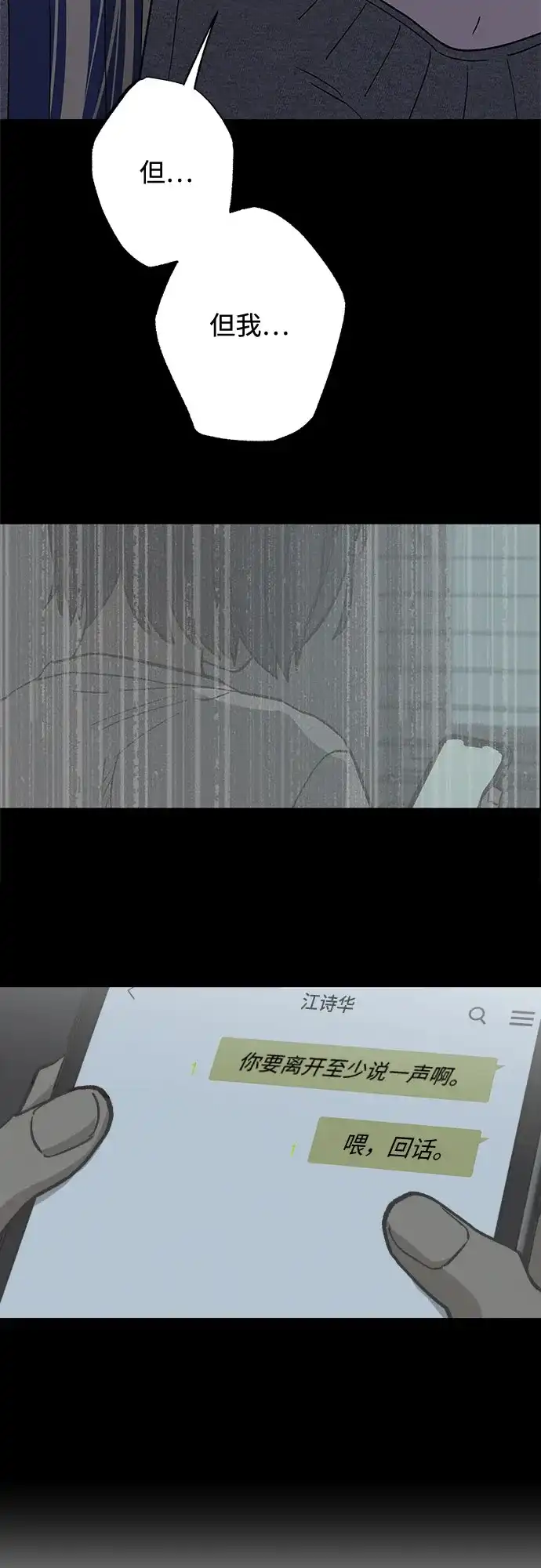 特殊关系 [第66话] 希望你不知道… 第30页