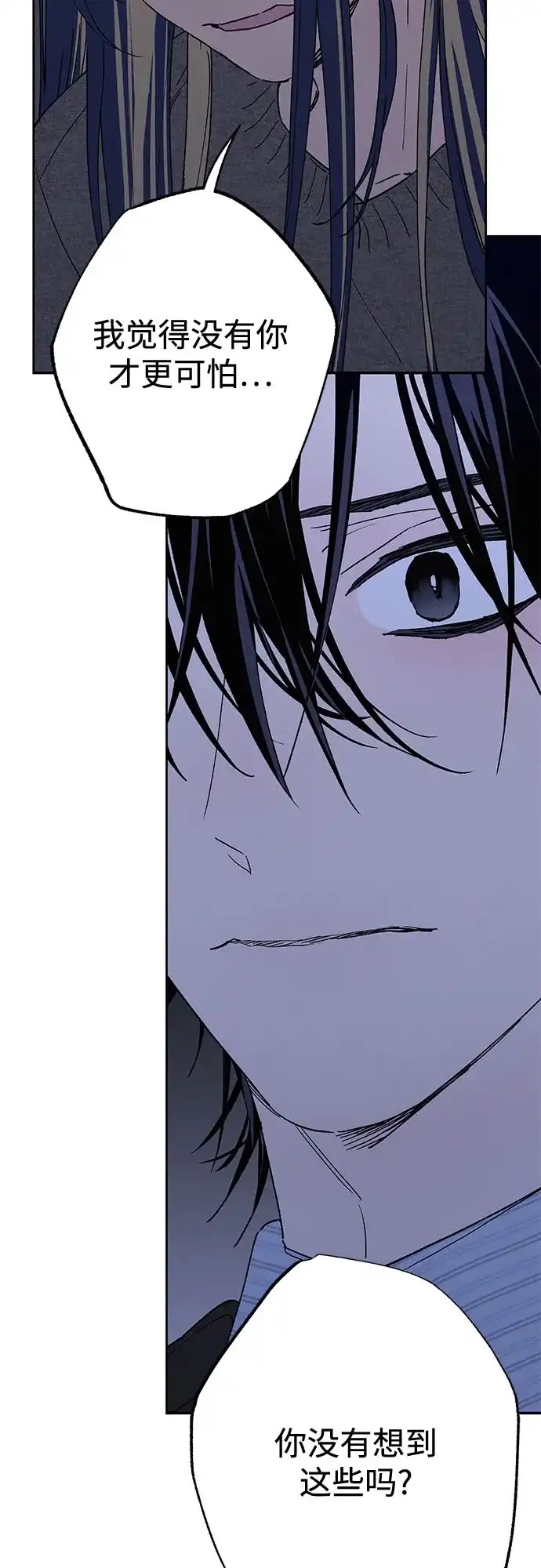 特殊关系 [第66话] 希望你不知道… 第33页