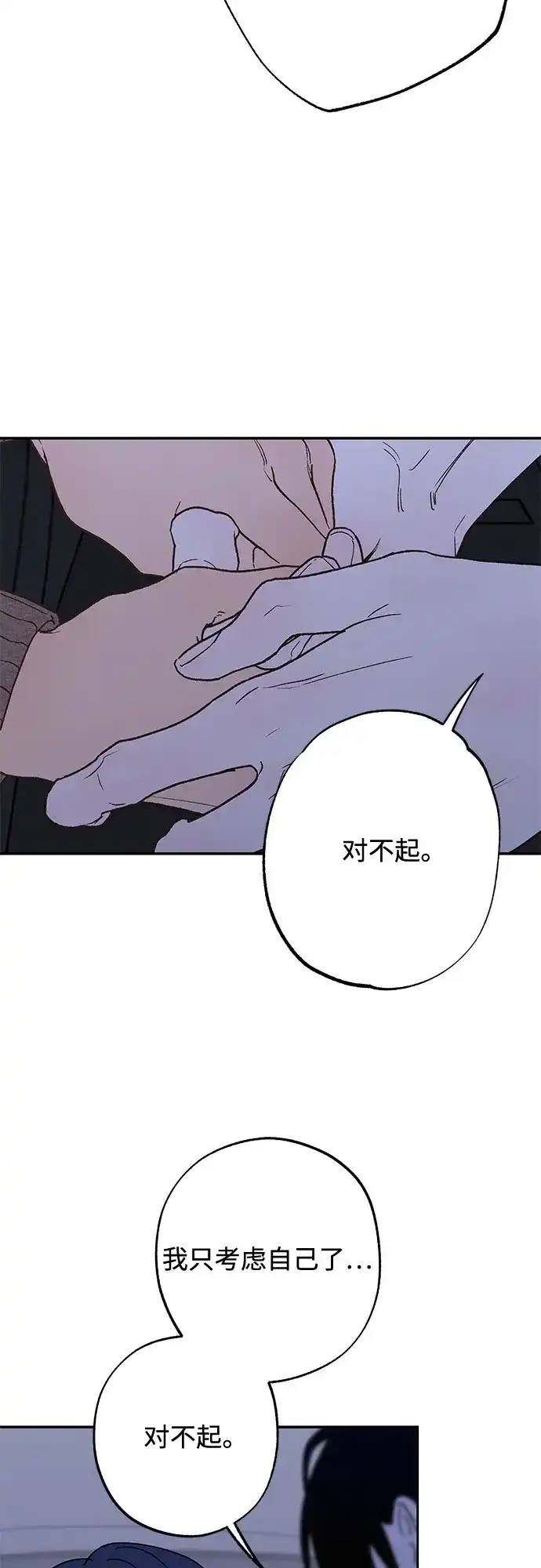 特殊关系 [第66话] 希望你不知道… 第34页