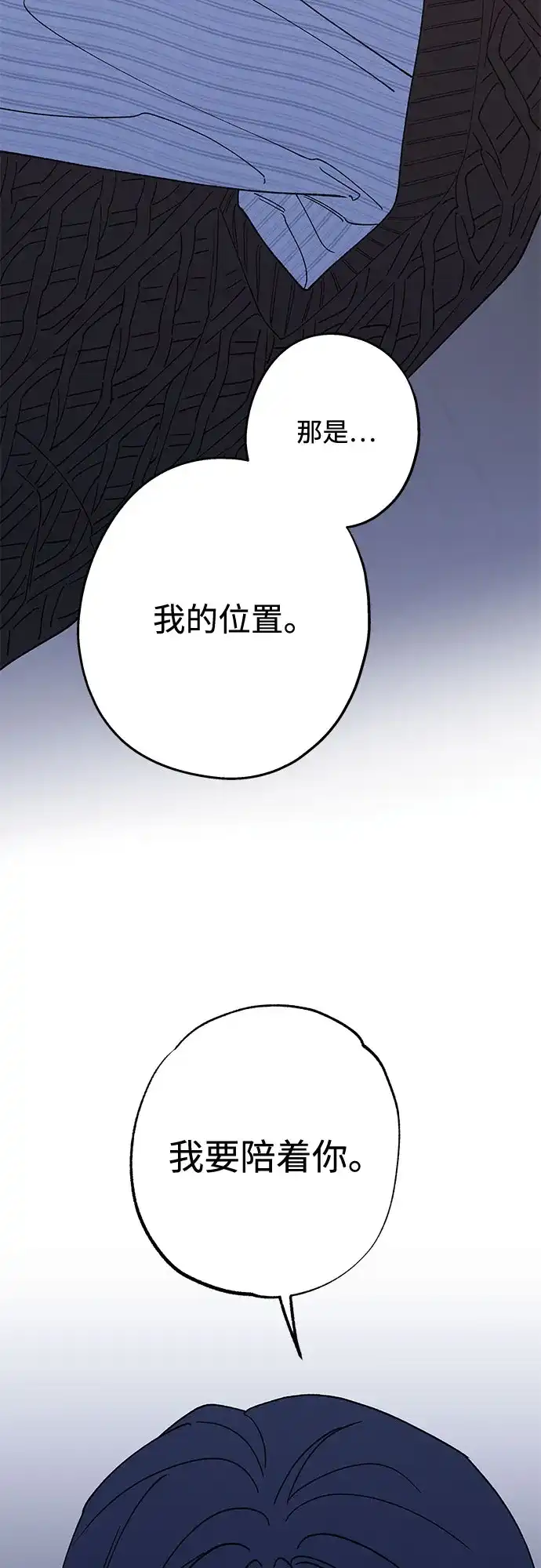 特殊关系 [第66话] 希望你不知道… 第42页