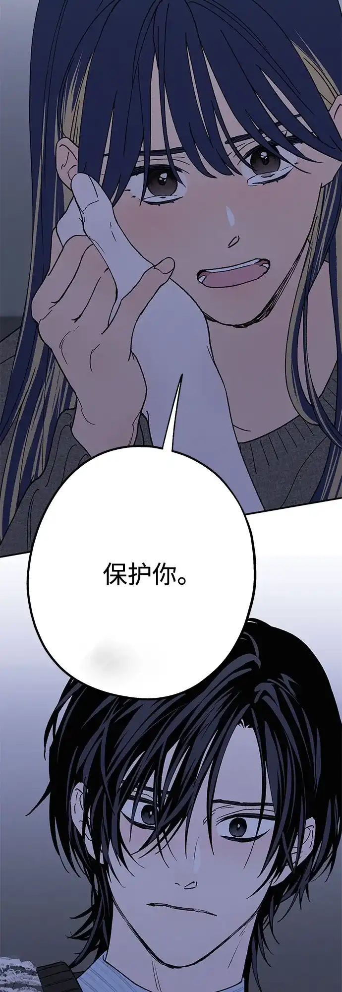 特殊关系 [第66话] 希望你不知道… 第43页