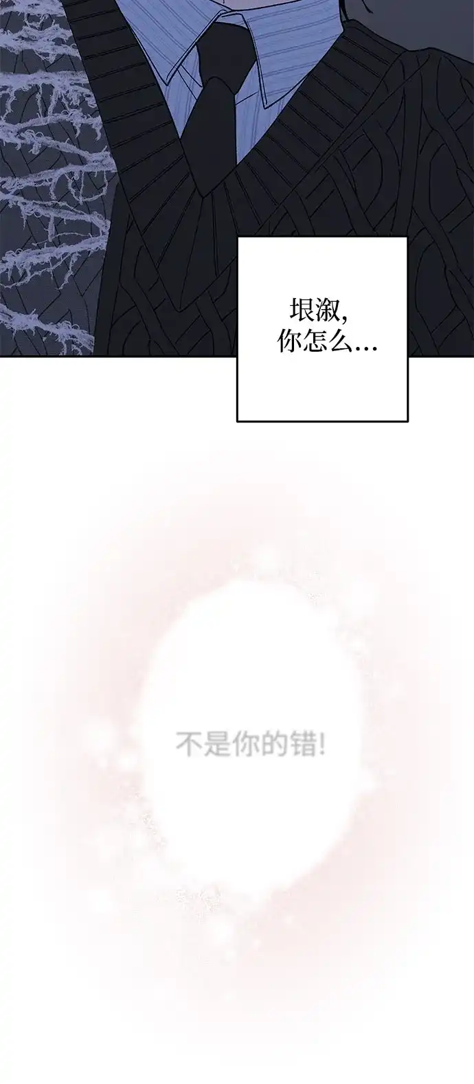 特殊关系 [第66话] 希望你不知道… 第44页