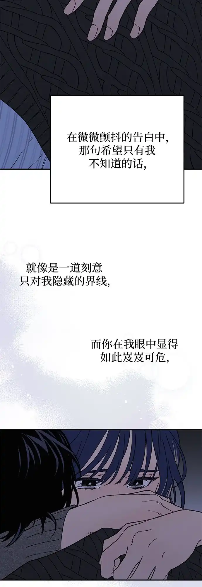 特殊关系 [第66话] 希望你不知道… 第51页